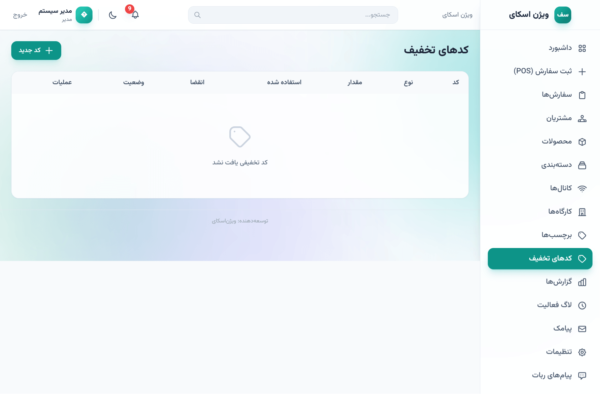 صفحه کدهای تخفیف