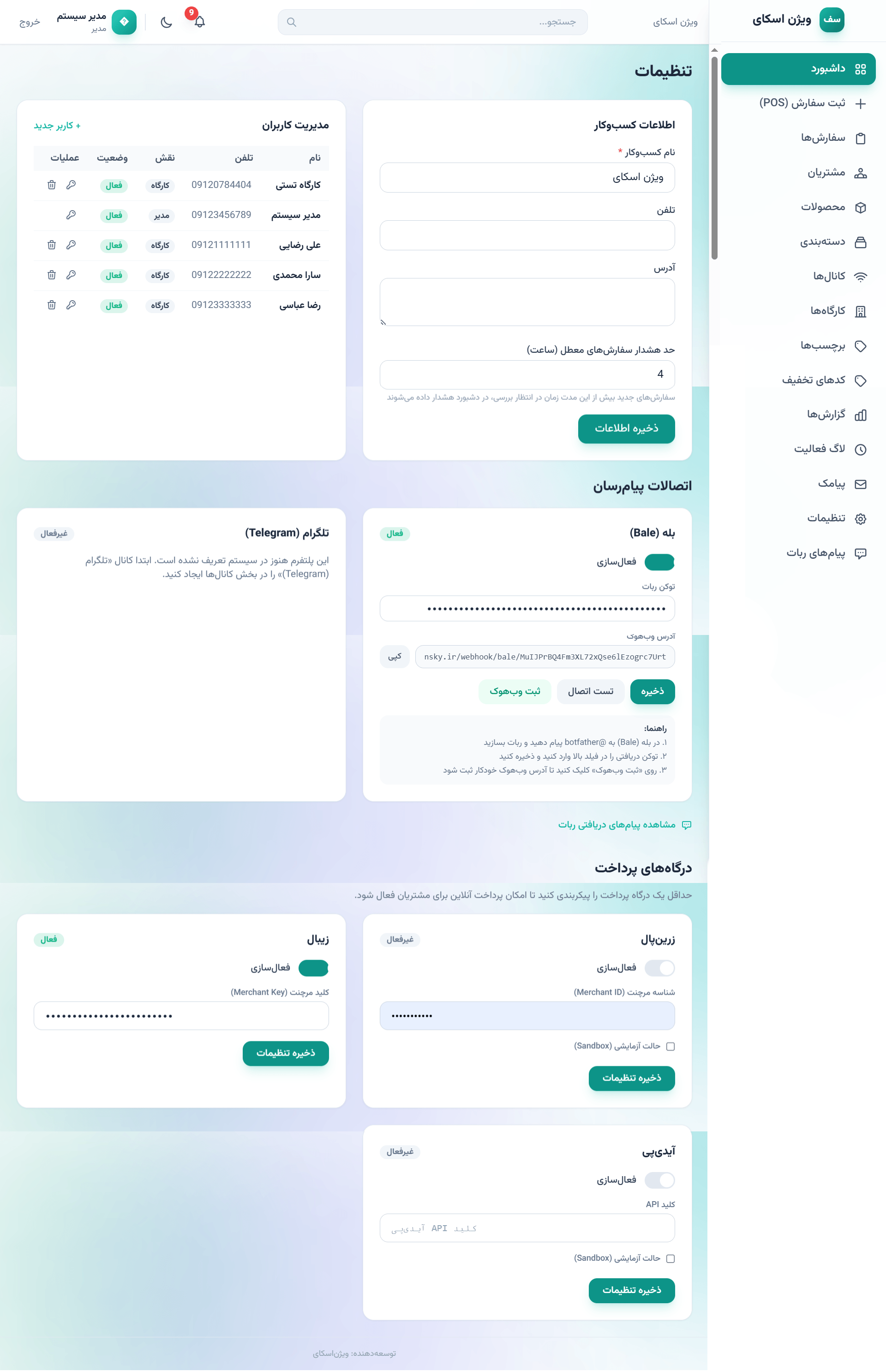 صفحه تنظیمات سیستم